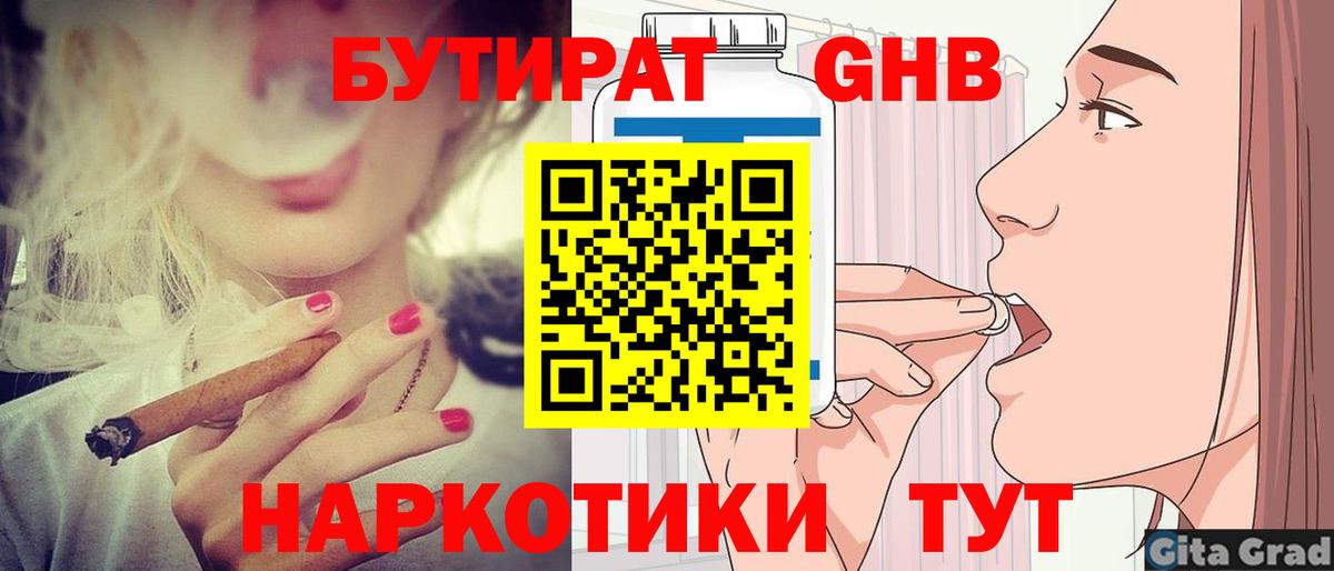 БУТИРАТ буратино Миасс
