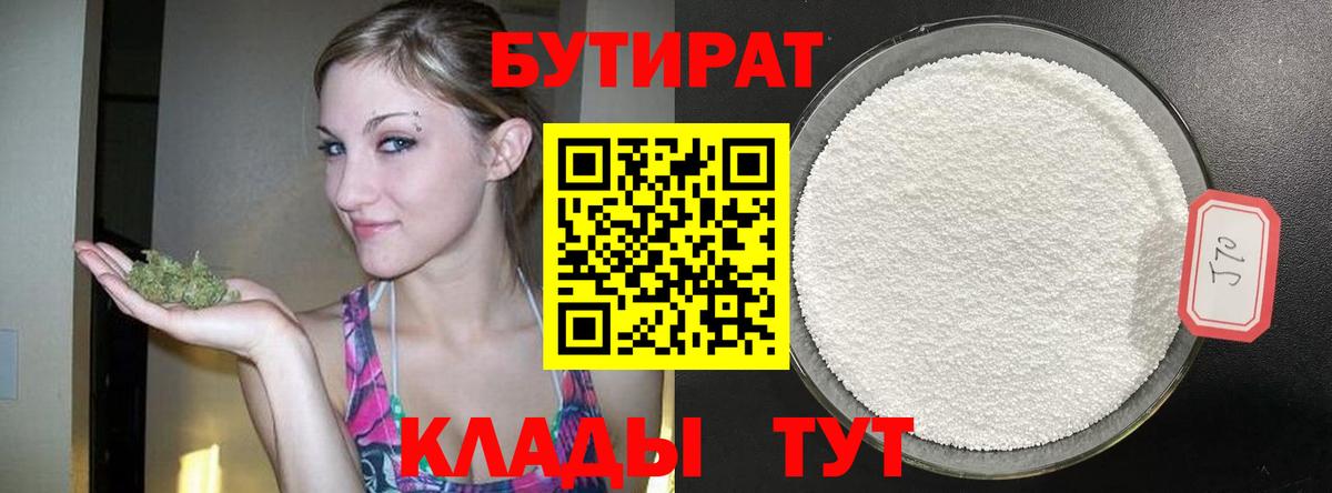 Миасс  Бутират вода  БУТИРАТ  Вход с VPN 