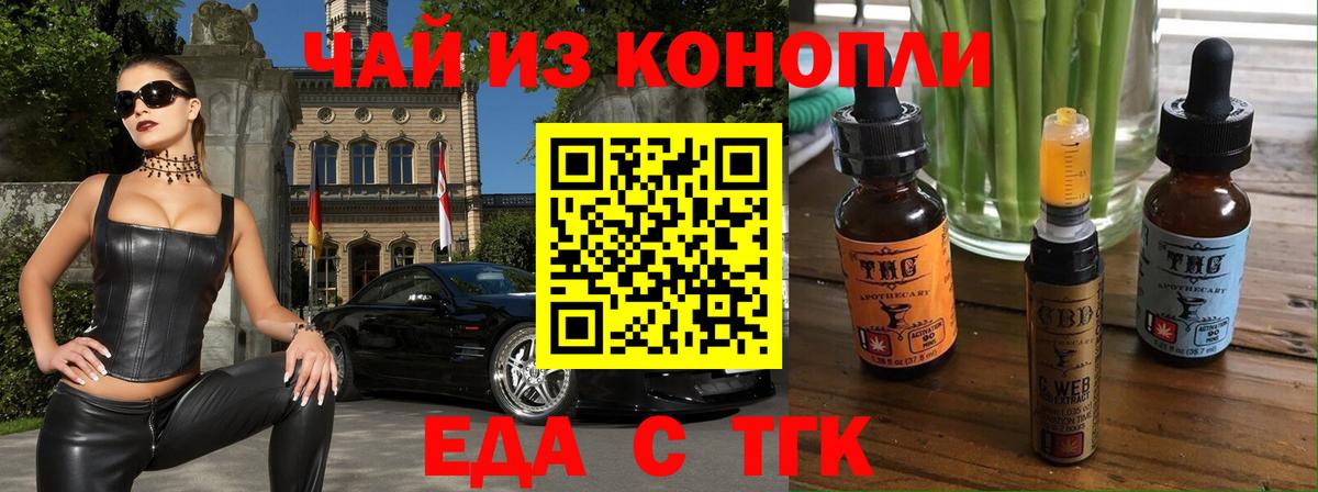 Миасс  Cannafood конопля  Вход с VPN 