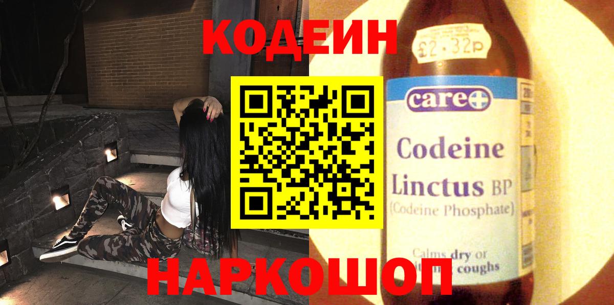 Кодеиновый сироп Lean Purple Drank  Вход с VPN  Миасс 
