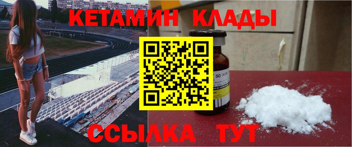 Миасс  Кетамин VHQ  Вход с VPN 