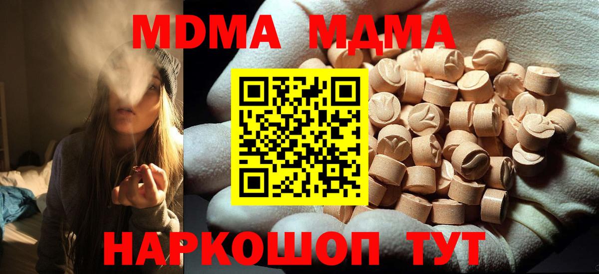 MDMA  MDMA кристаллы  Вход с VPN  Миасс  МДМА crystal 